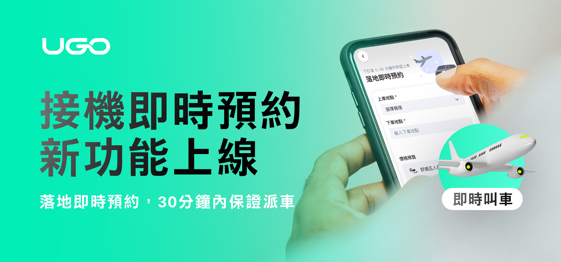 首購優惠現折 100 元，回程再享 88 折優惠，同時預約接送機好划算！